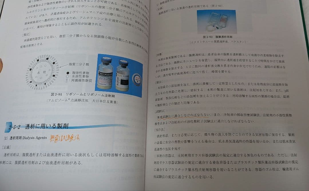 薬学部　教科書　まとめ売り　北海道科学大学➂