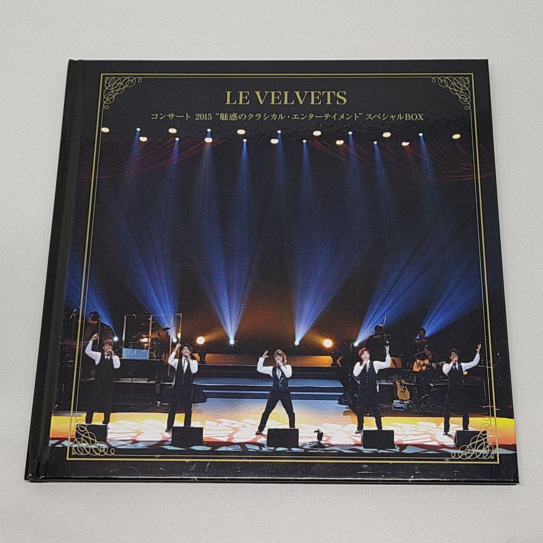 LE VELVETS コンサート 2015 魅惑のクラシカル スペシャルBOX
