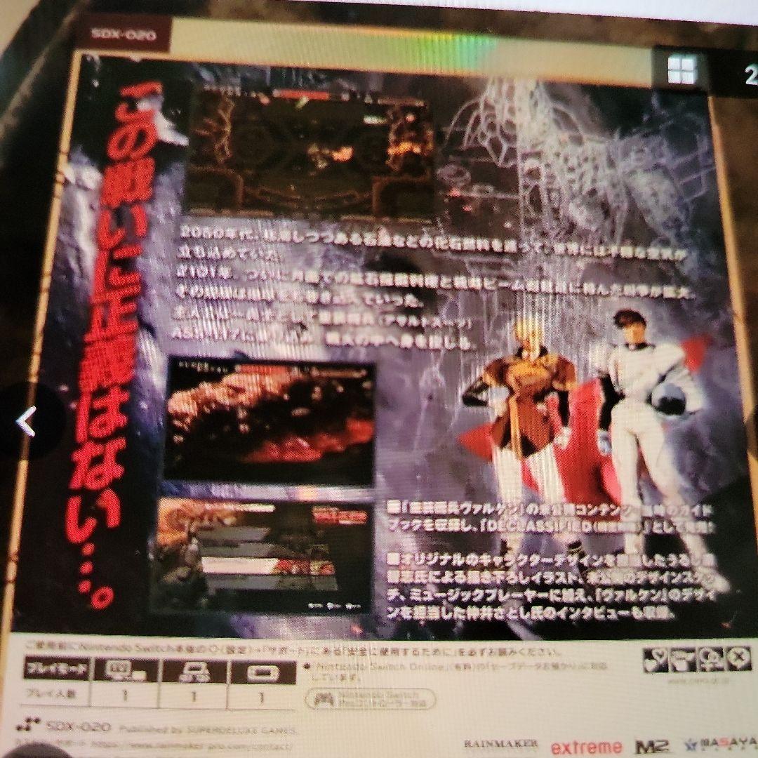 重装機兵ヴァルケン DECLASSIFIED DELUXE EDITION
