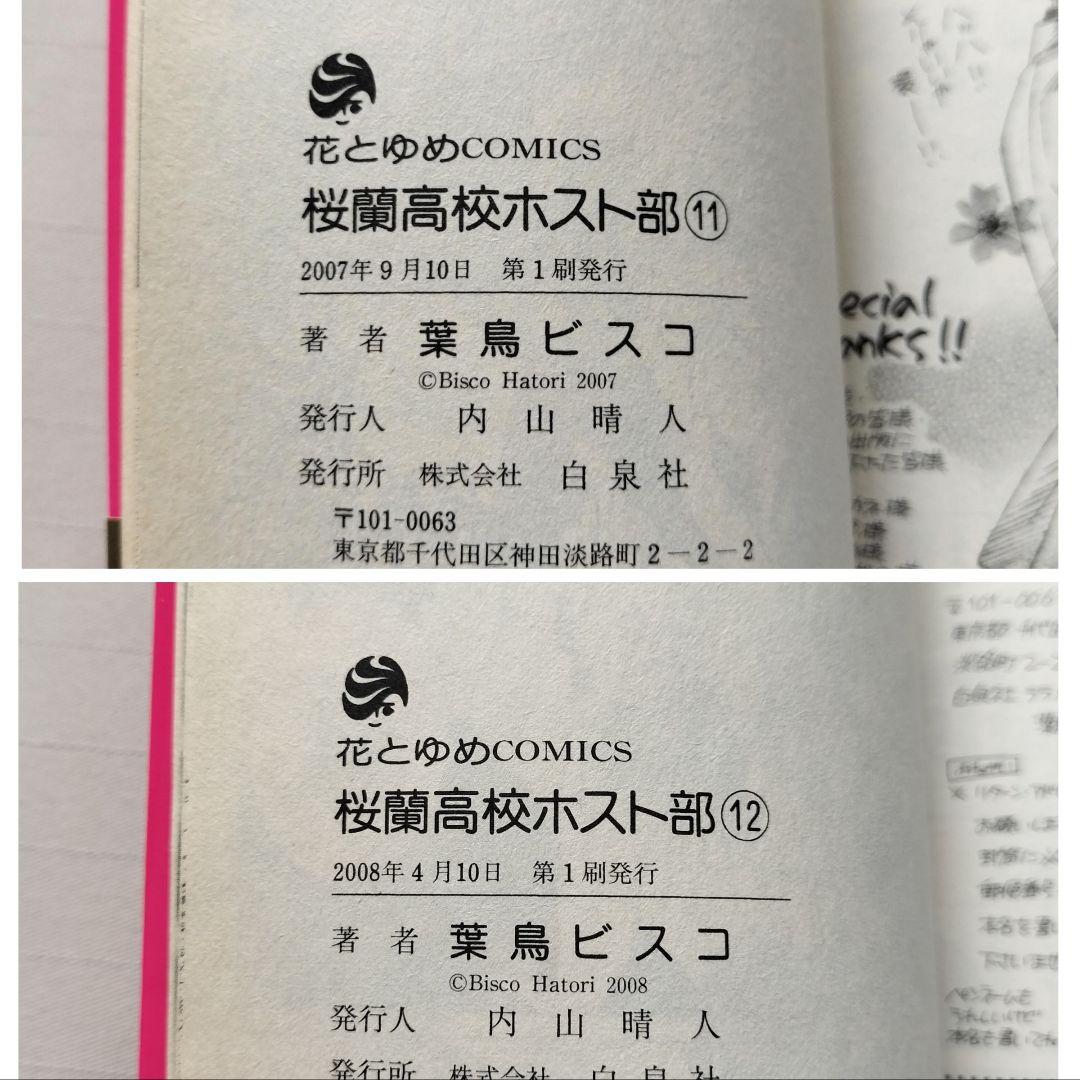 桜蘭高校ホスト部 全巻初版 葉鳥ビスコ