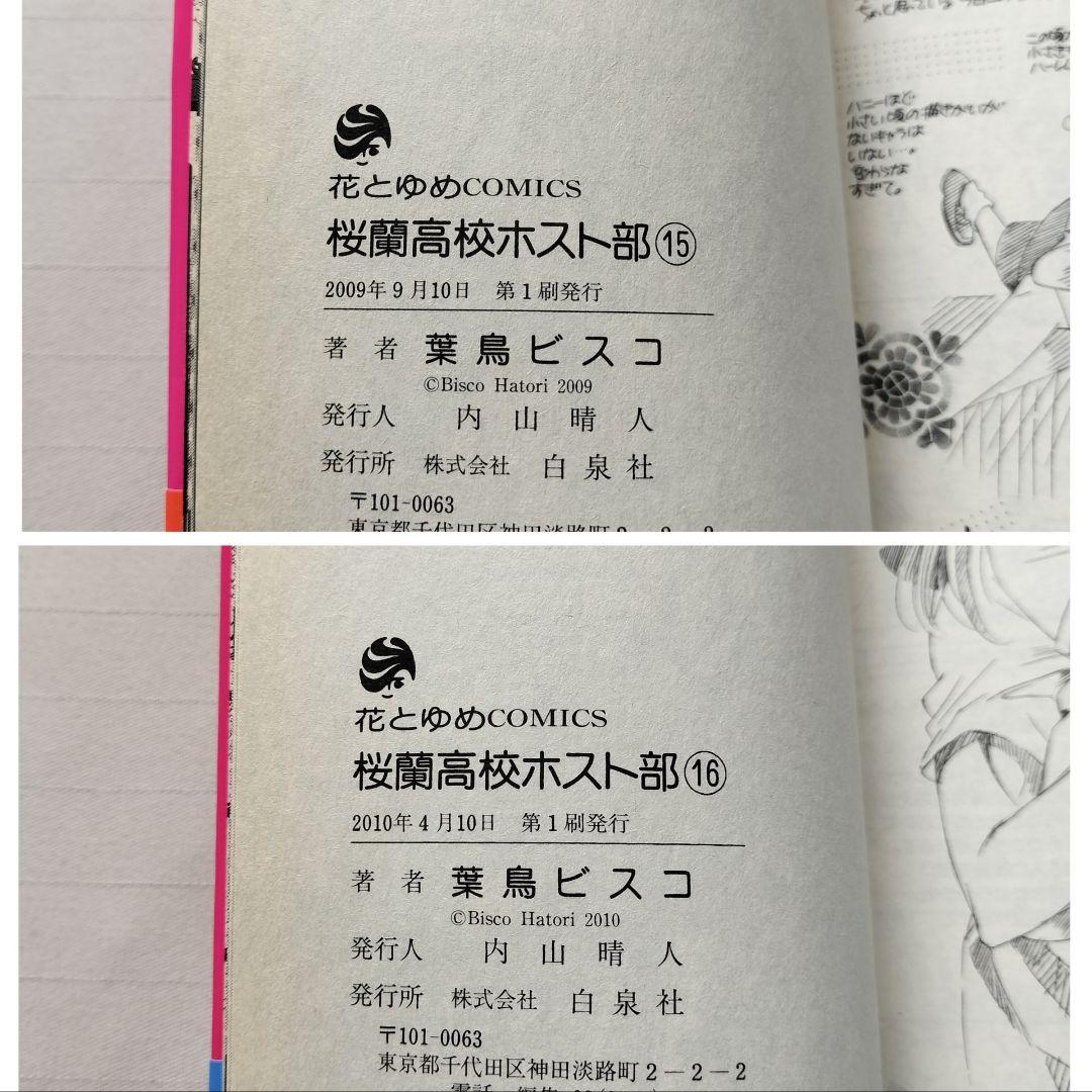 桜蘭高校ホスト部 全巻初版 葉鳥ビスコ