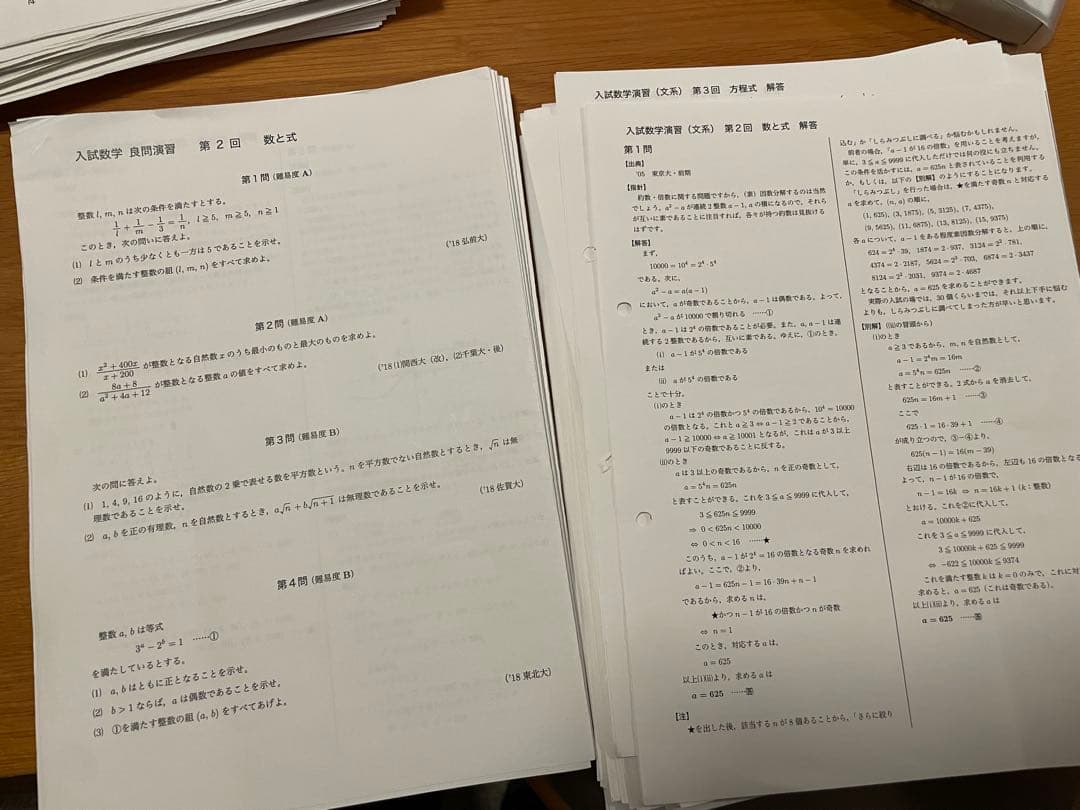 鉄緑会 高二・高三文系数学 + 高三理系確認シリーズ