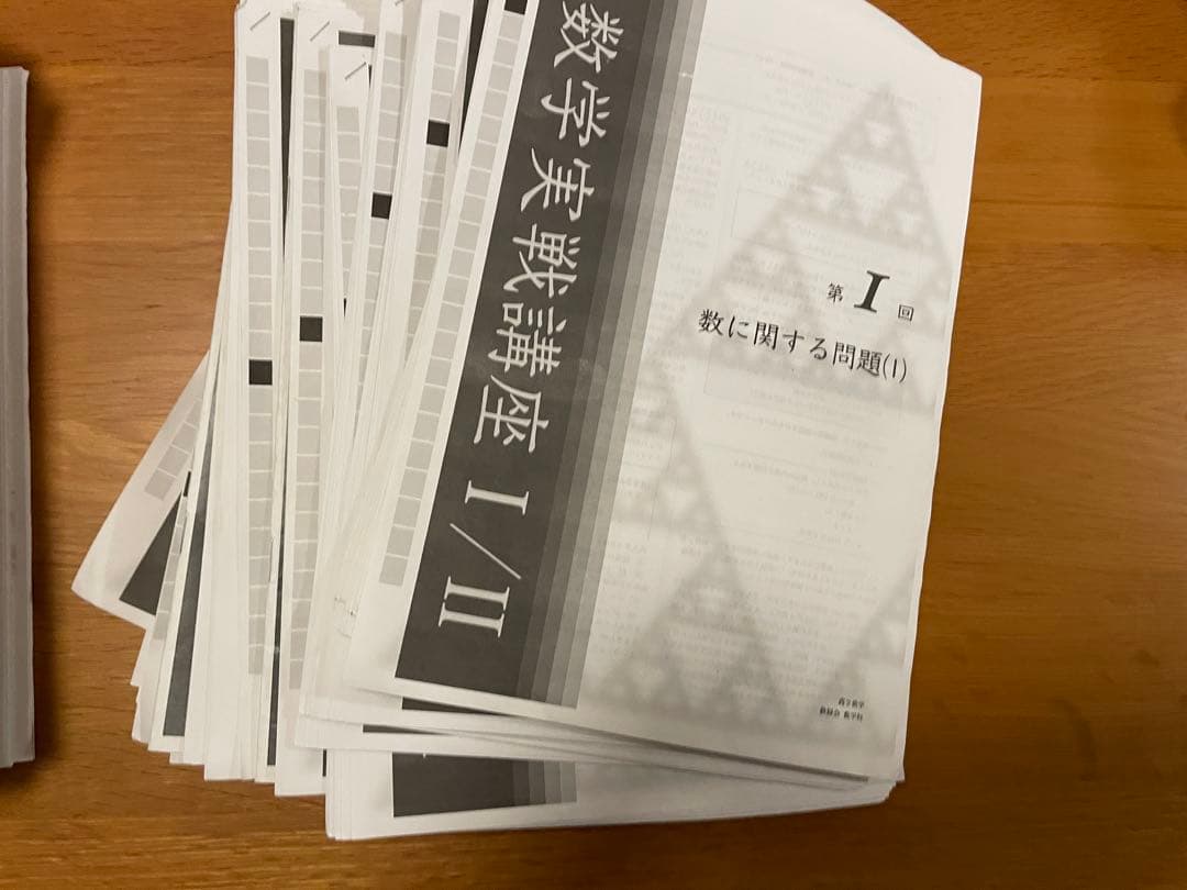 鉄緑会 高二・高三文系数学 + 高三理系確認シリーズ