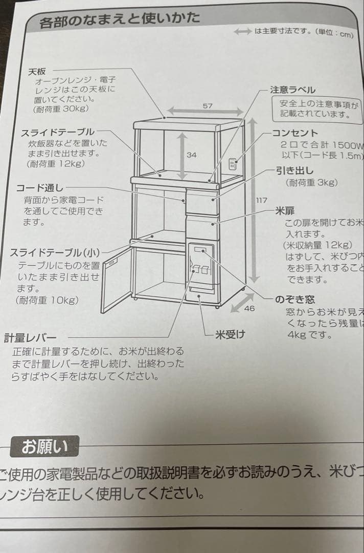 米びつ付きレンジ台　値下げしました