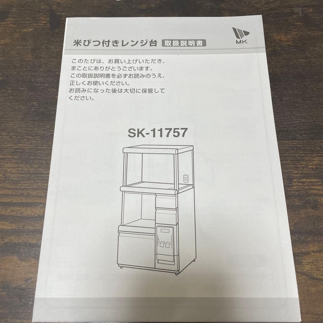米びつ付きレンジ台　値下げしました
