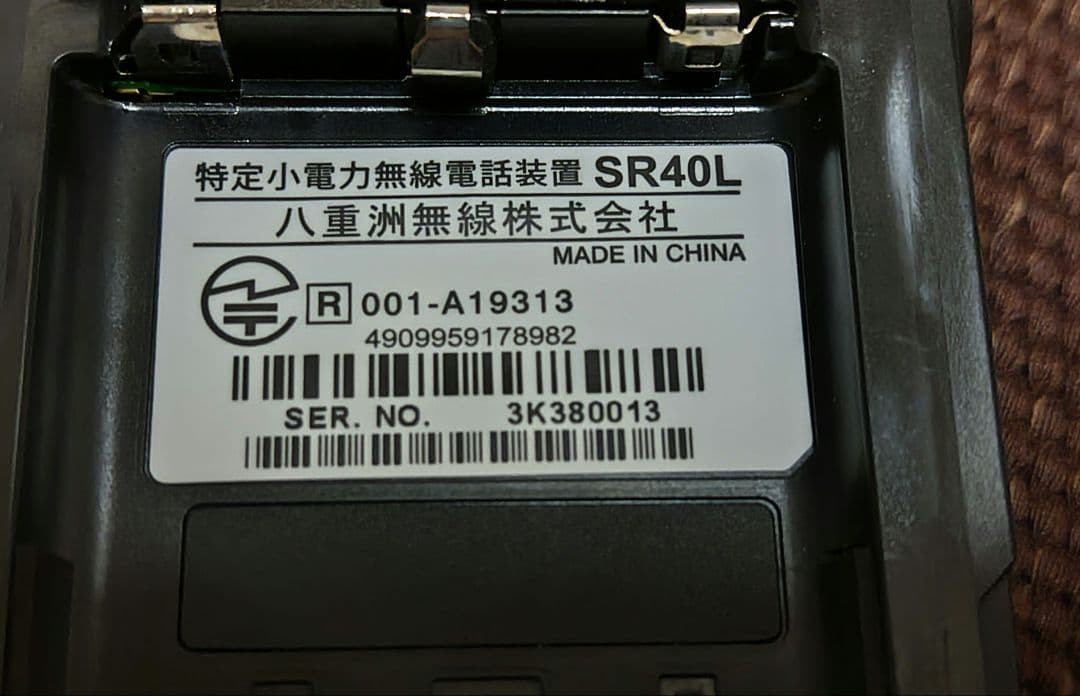 八重洲無線 SR40L