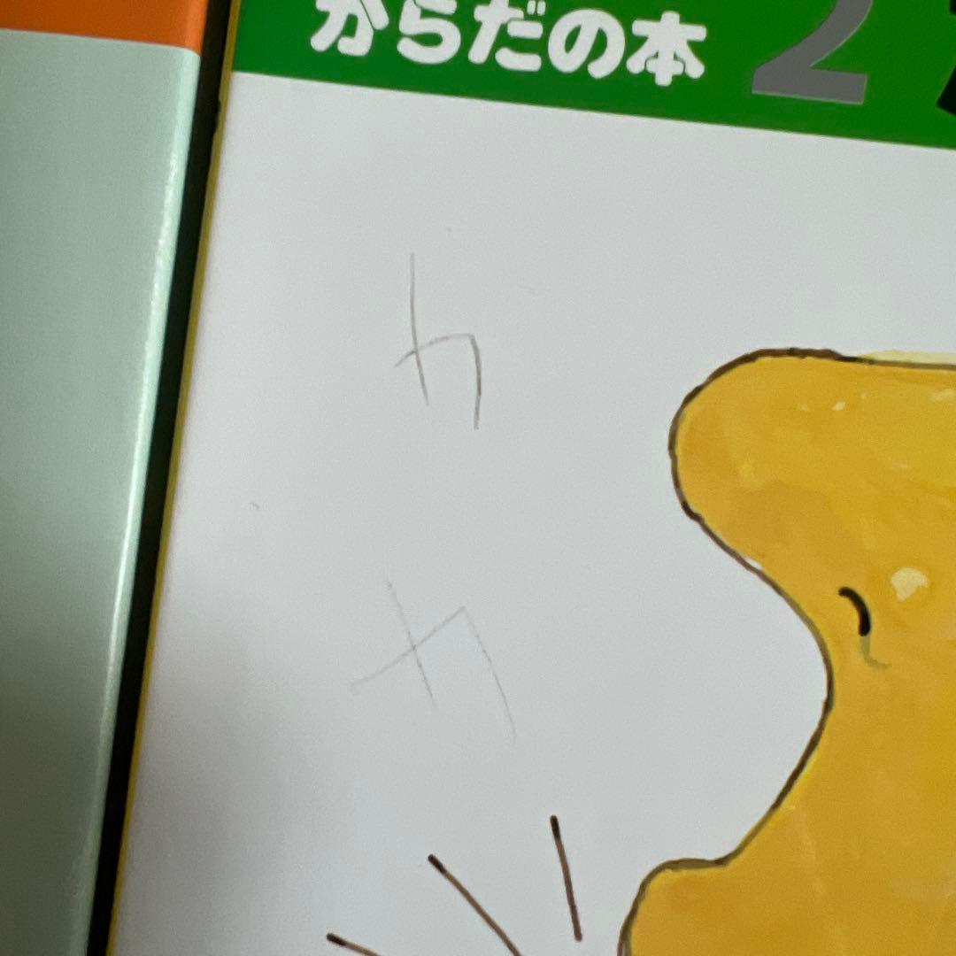 かこさとし からだの本 全10巻