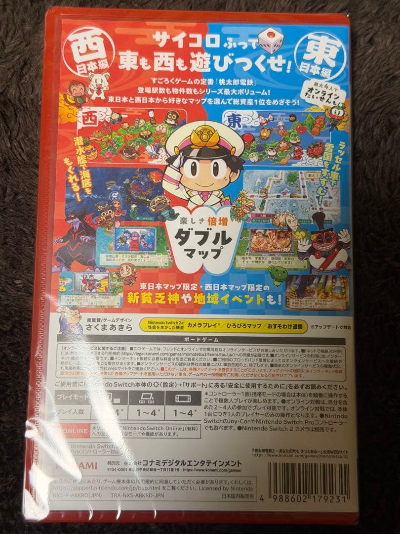桃太郎電鉄 2 Nintendo Switch 2 Edition