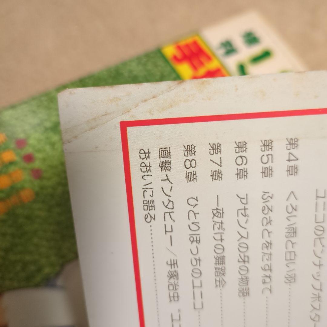 手塚治虫　ジャングル大帝　豪華限定版　ユニコ　増刊いちごえほん