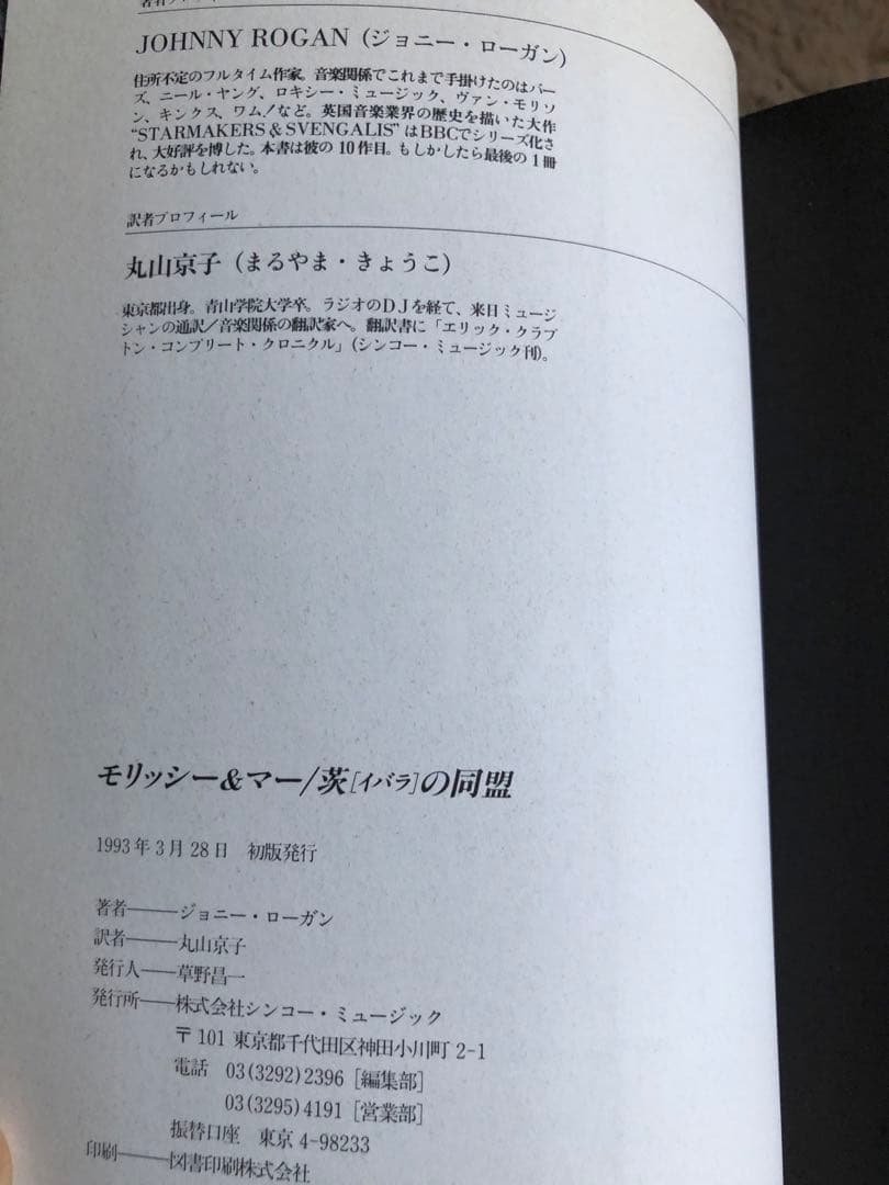 モリッシー&マー　茨の同盟　絶版morrissey モリッシー　ザ・スミス