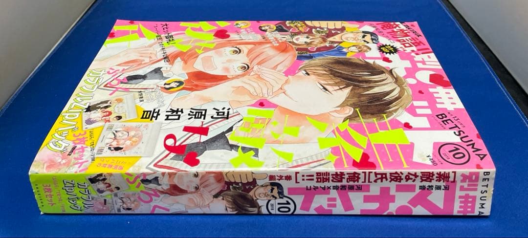 別冊マーガレット2018年10月号