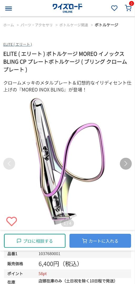 ELITE ( エリート ) ボトルケージ MOREO イノックス