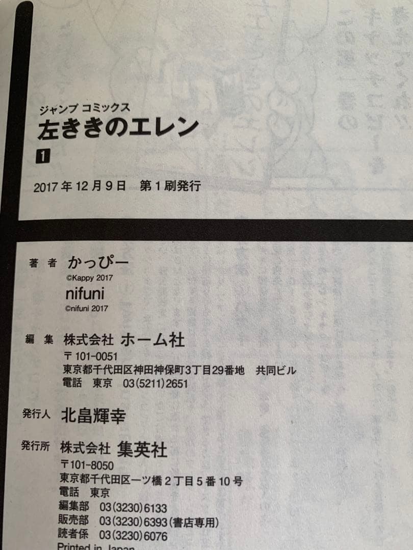 初版　左ききのエレン　1巻
