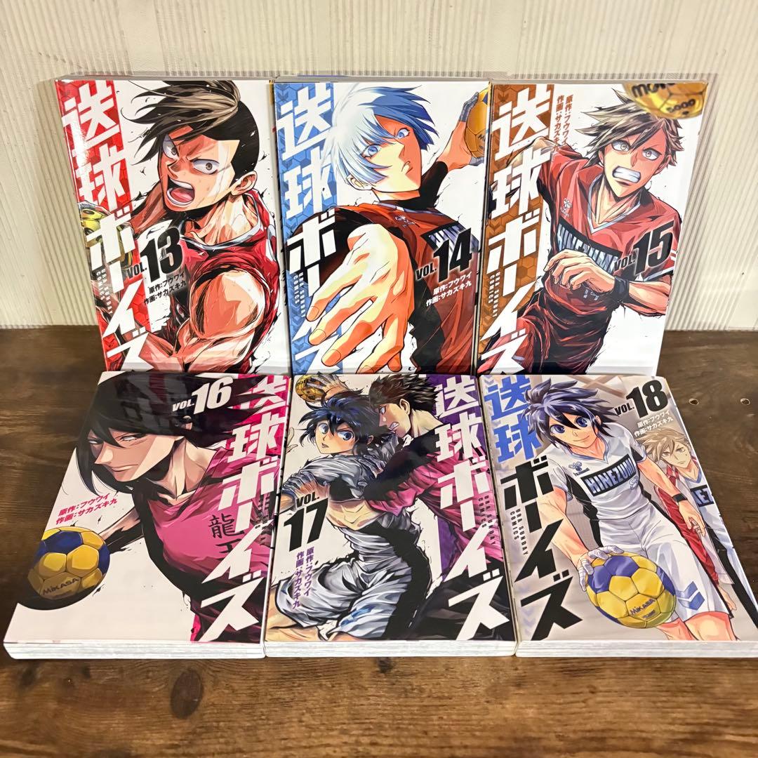 送球ボーイズ　1〜25巻　全巻セット