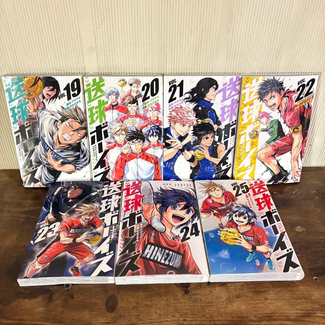 送球ボーイズ　1〜25巻　全巻セット