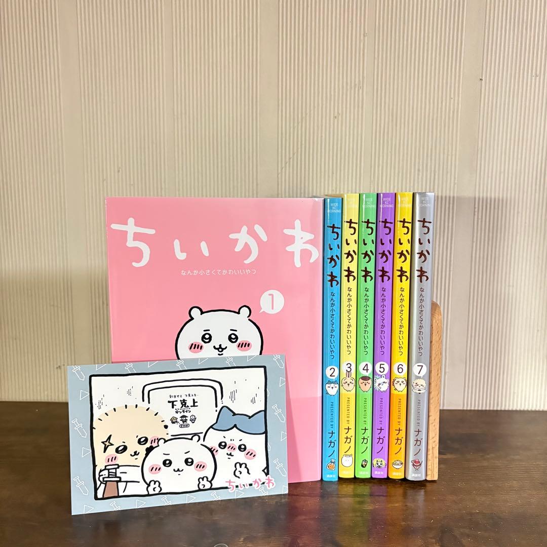 ちいかわ 全巻セット 1〜7巻 ナガノ　ポストカード付き