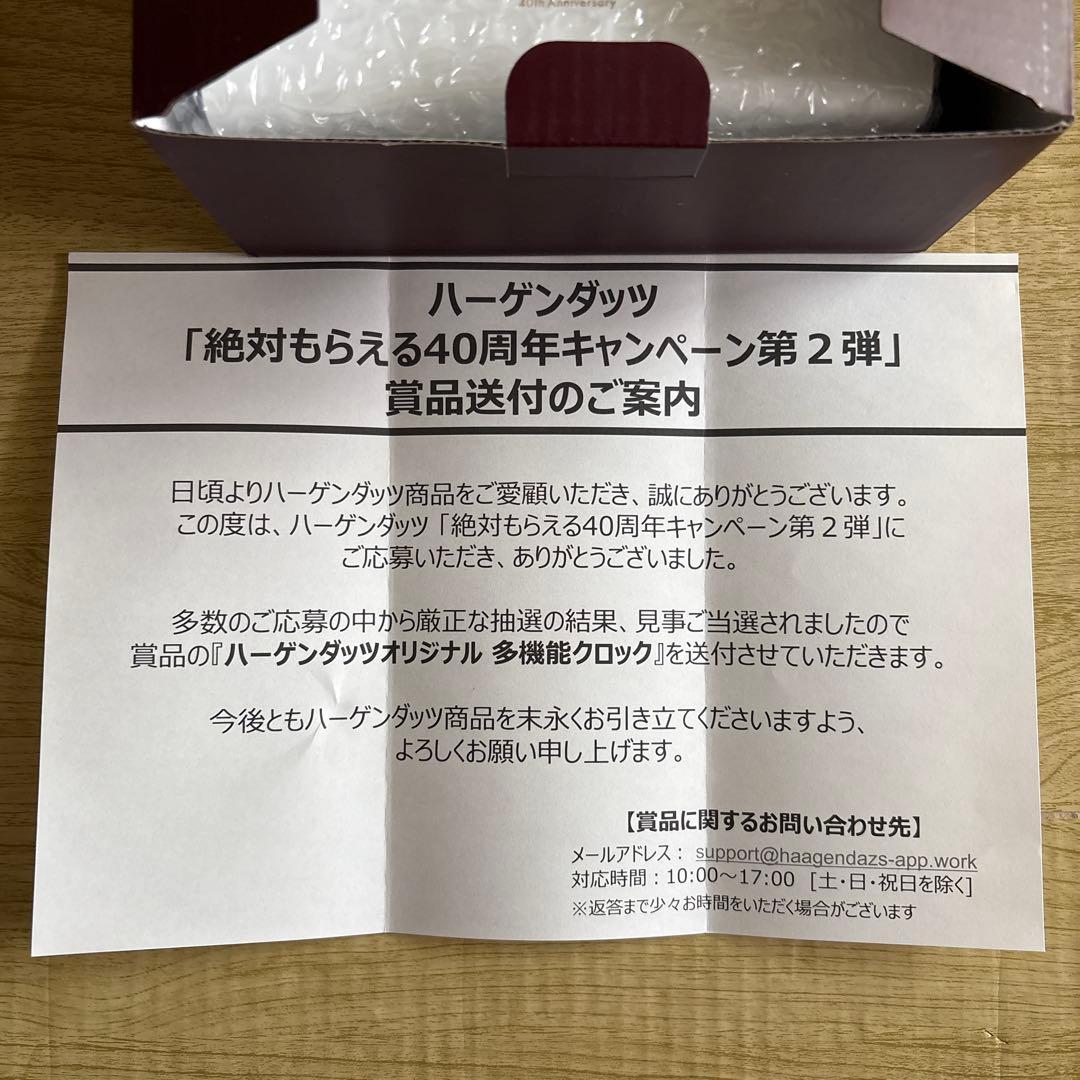 ハーゲンダッツオリジナル多機能クロック（当選品）