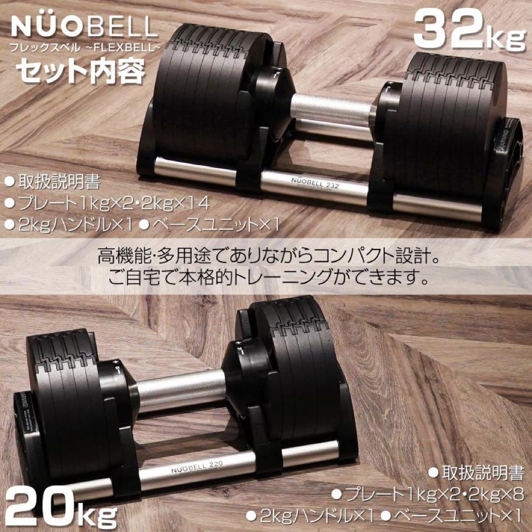 ダンベル 可変式ダンベル フレックスベル 32kg 2kg刻み 2個セット