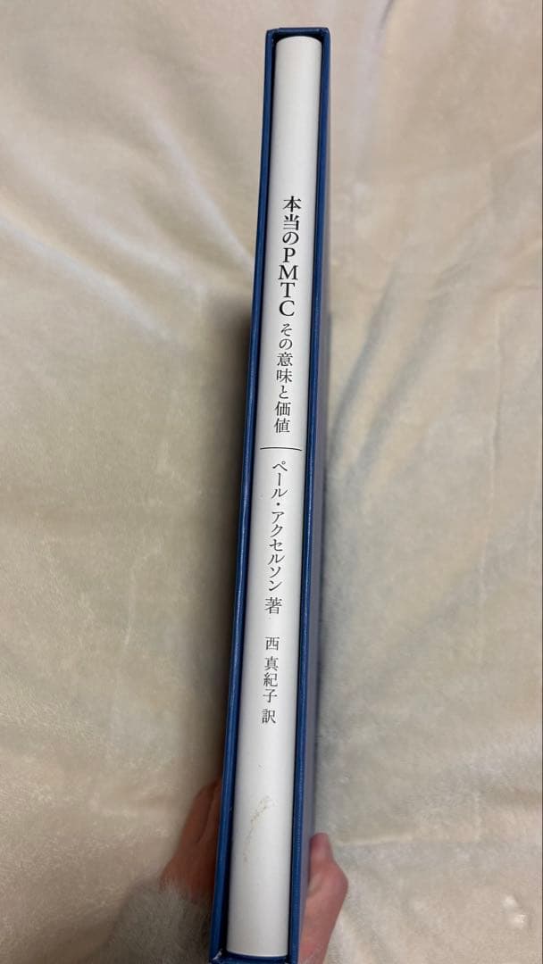 美品☆本当のPMTC