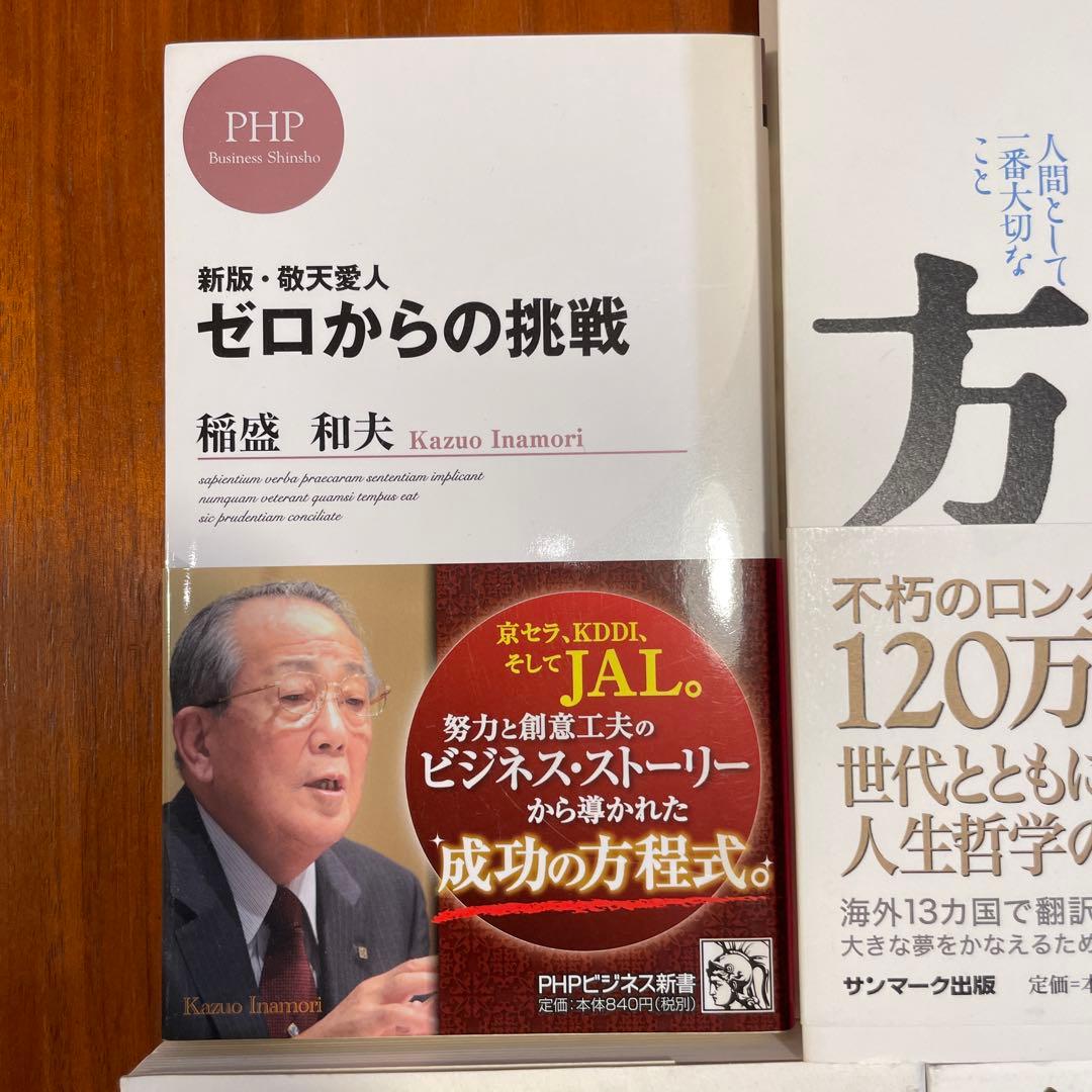 【総額11,000円稲盛和夫著書6冊、JAL企業研究本　合計10冊セット】
