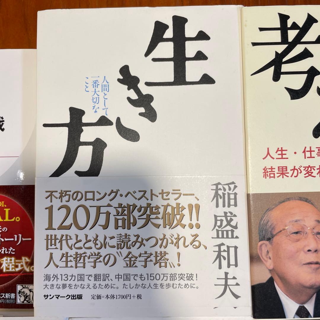 【総額11,000円稲盛和夫著書6冊、JAL企業研究本　合計10冊セット】