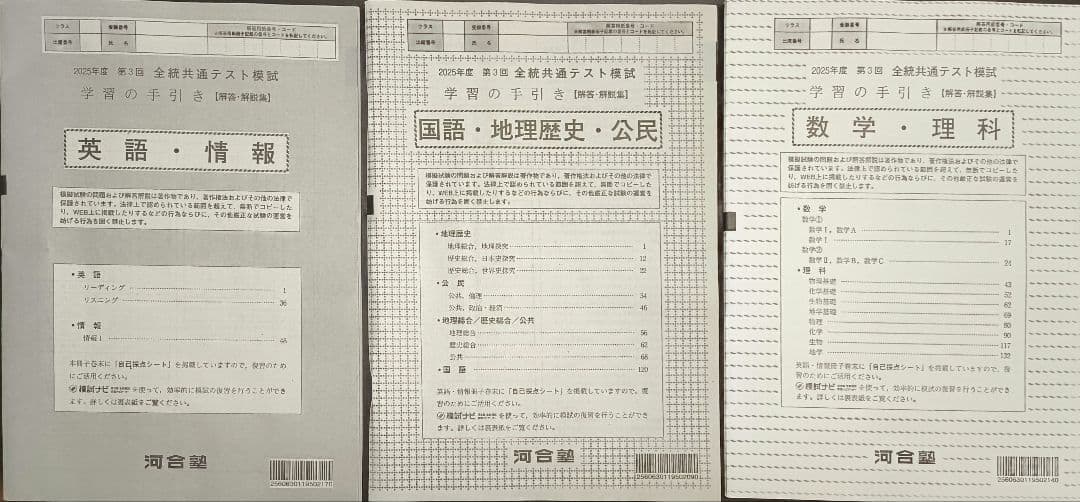 【これから実施】2025年度 第3回 全統共通テスト模試の全科目の解答と解説