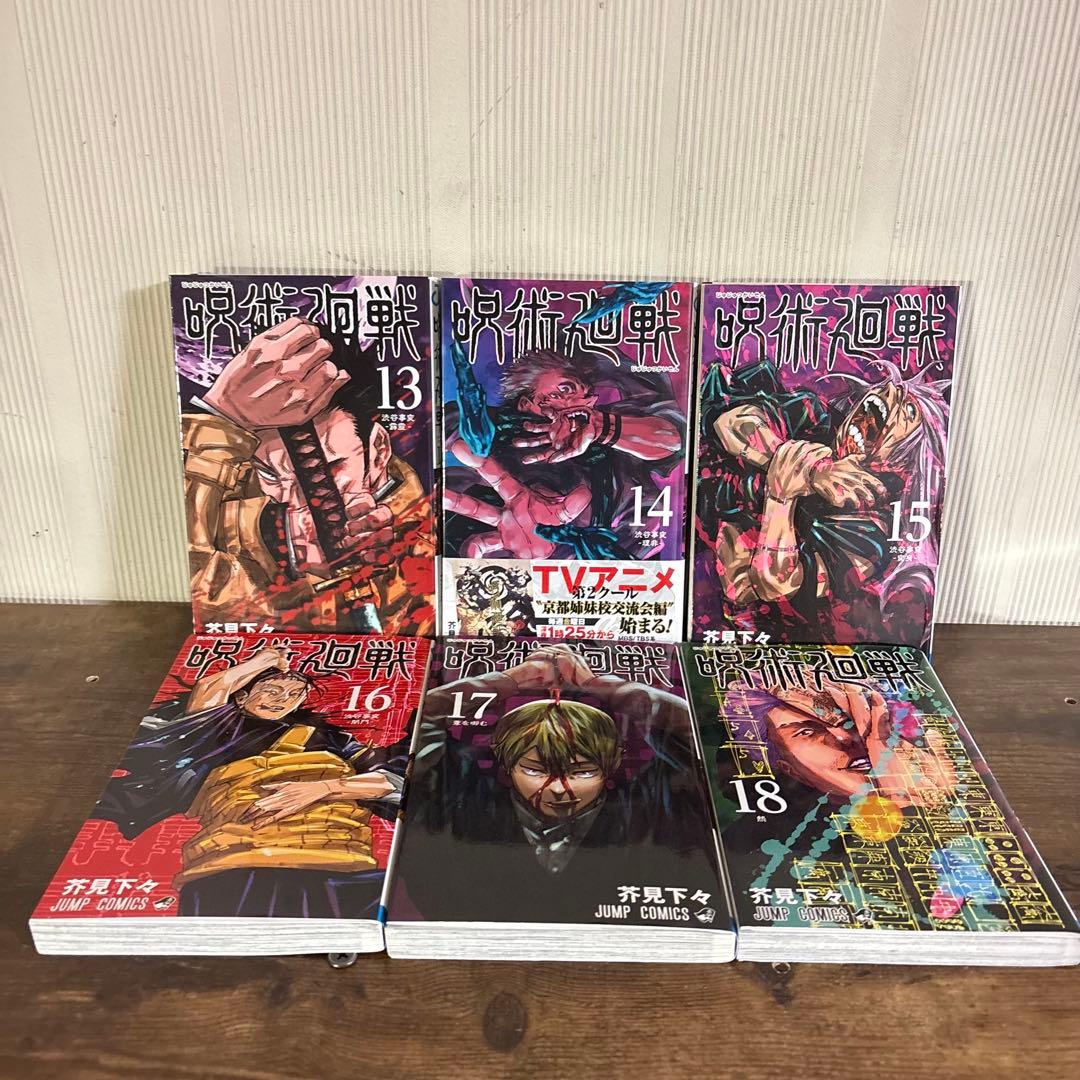 呪術廻戦 1〜30巻 全巻セット 0巻＋公式ファンブック付き