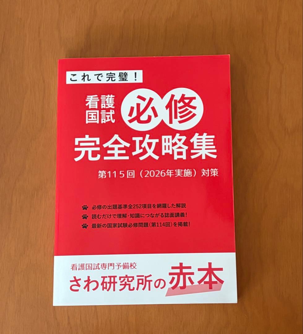 さわ研究所　黒本　青本　赤本