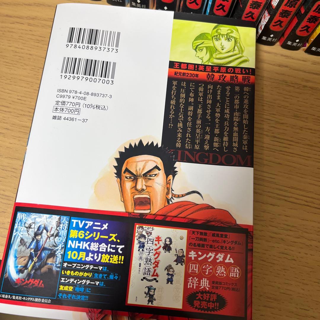 ⭐︎キングダム　1巻〜76巻