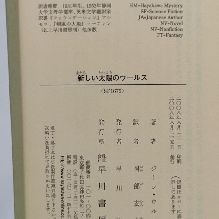新しい太陽の書（新装版）シリーズ 全5巻／ジーン・ウルフ