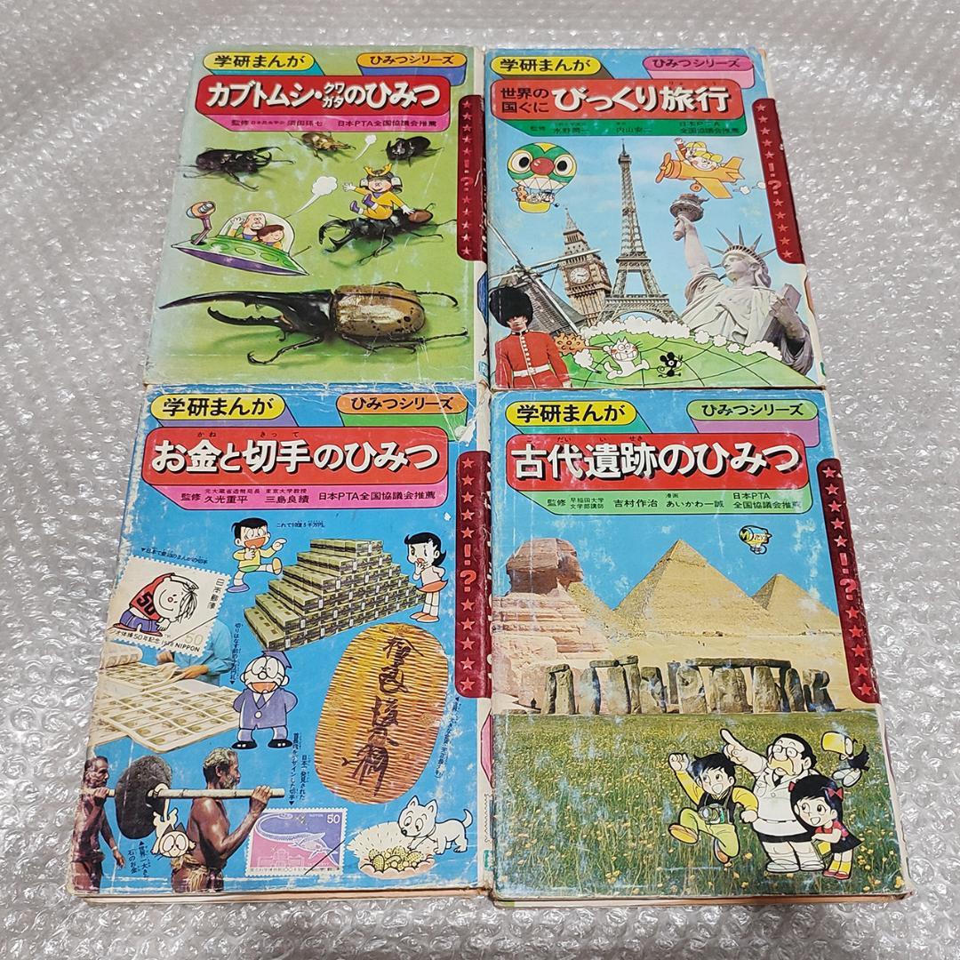 学研まんが ひみつシリーズ 他 18冊セット