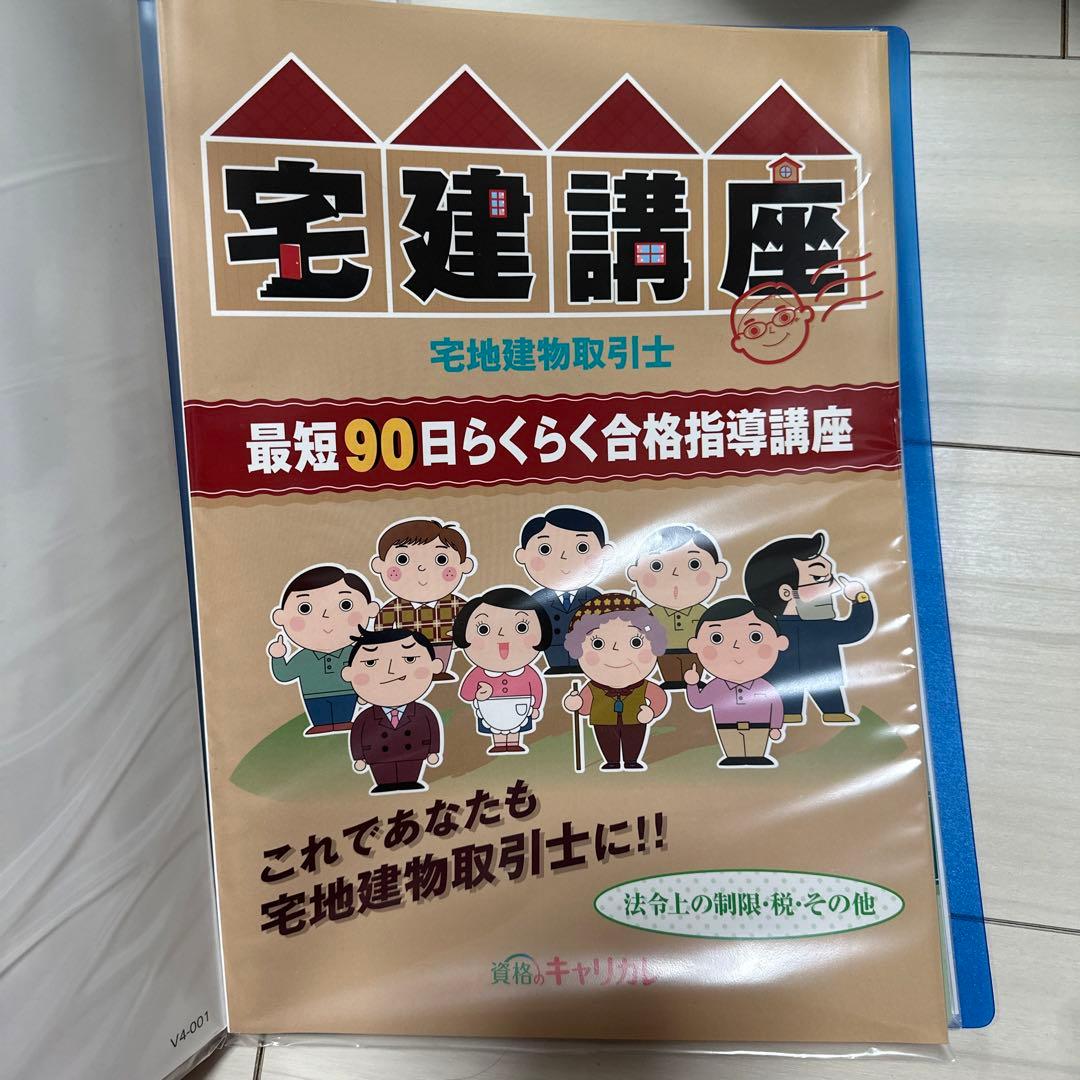 宅健講座 キャリカレ