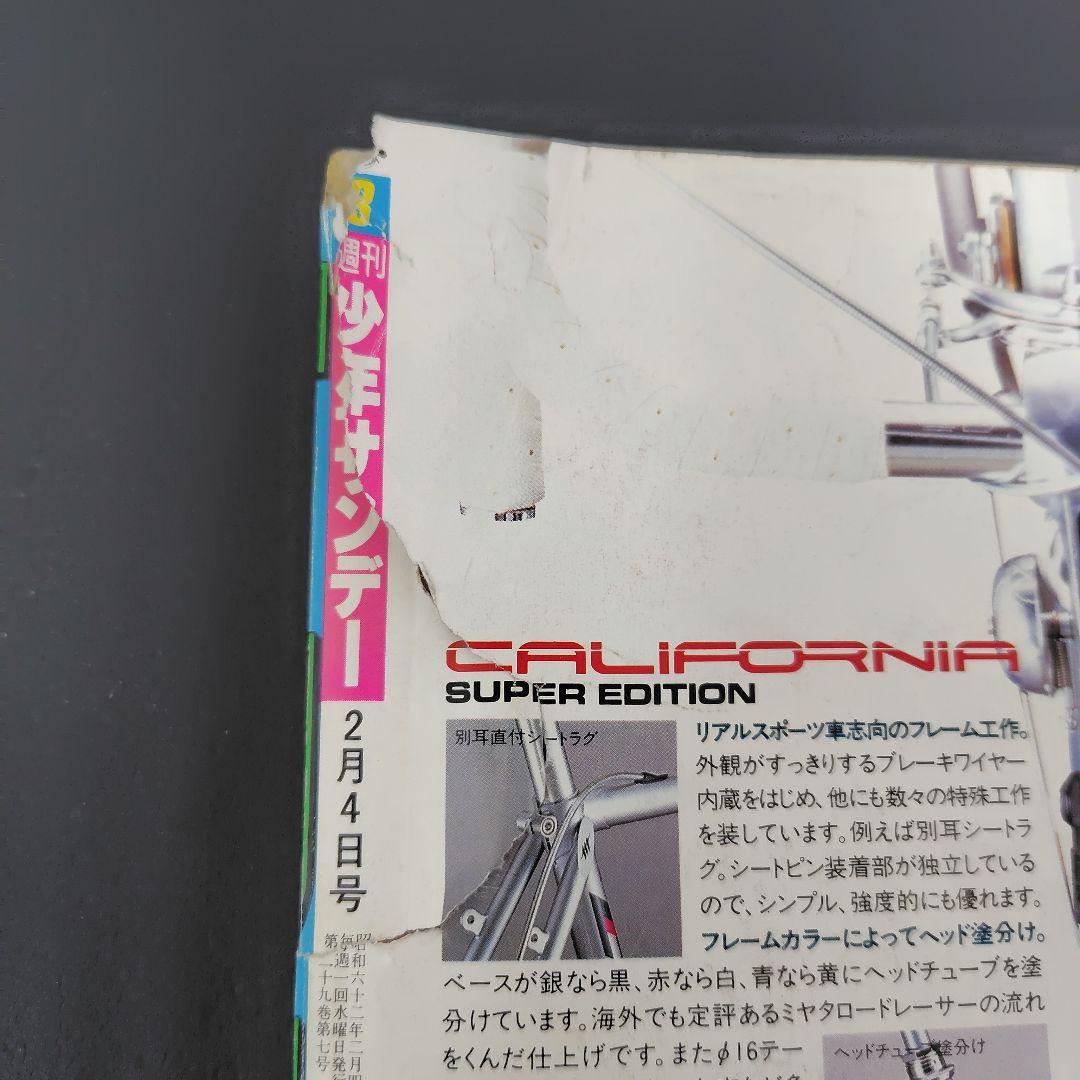 週刊少年サンデー 1987年 8号 2月4日 うる星やつら　最終回　希少