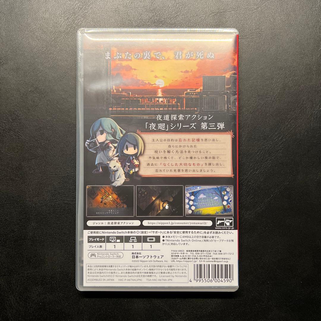 夜廻三 Nippon1.jpショップ限定版 スイッチ