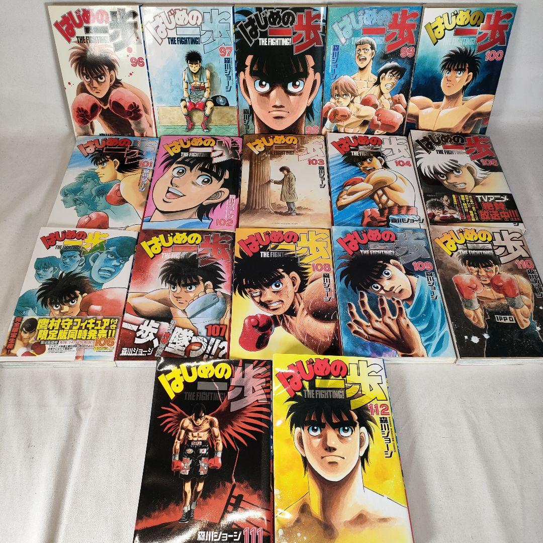 はじめの一歩 1~112巻セット　森川ジョージ