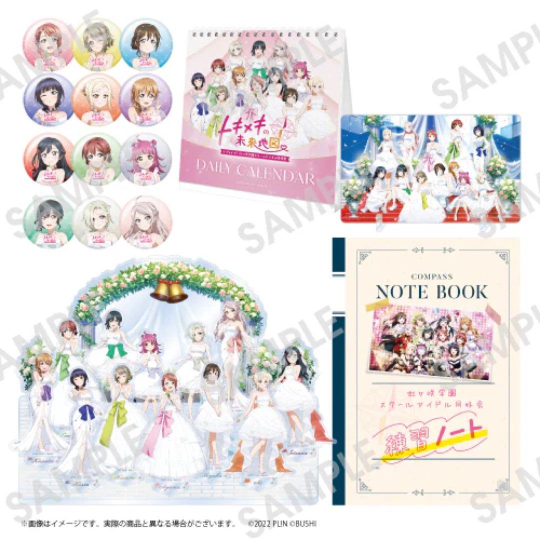 ラブライブ！虹ヶ咲学園 スクールアイドル同好会　トキメキの未来地図 トキメキ版
