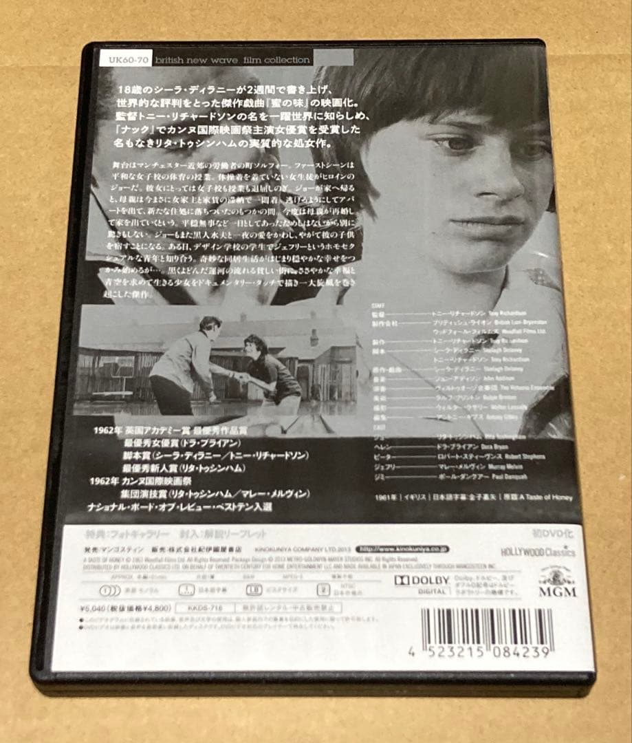 蜜の味　廃盤DVD 紀伊國屋書店