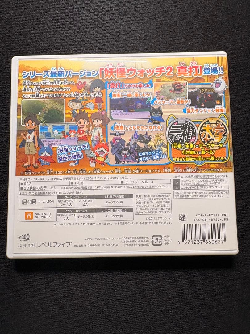 妖怪ウォッチ 真打 3DS 付属品 妖怪メダル付き ソフト カセット 任天堂 垢