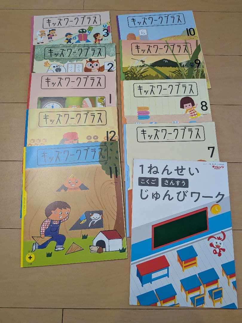 【ほぼ未使用】こどもちゃれんじ　すてっぷ　キッズワーク　プラス