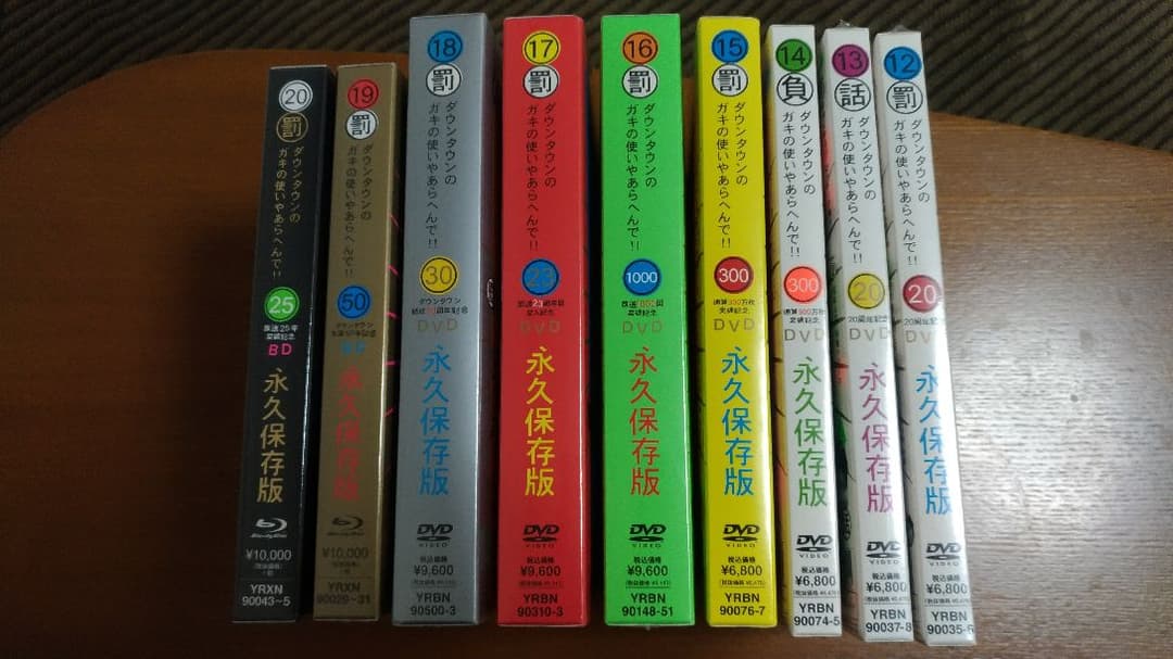 ダウンタウン ガキの使い DVD Blu-ray 新品未開封セット