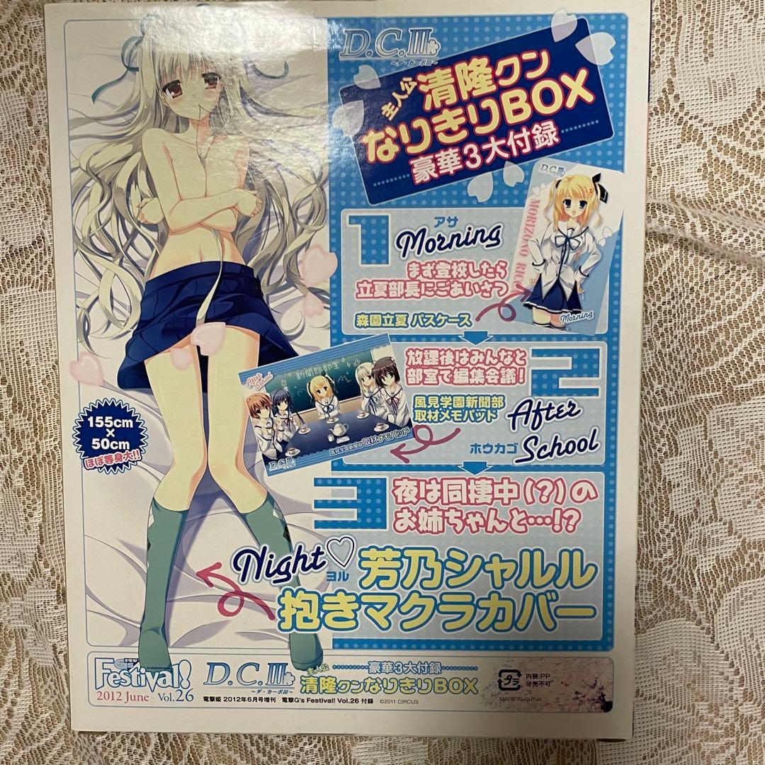 D.C.II 　電撃G's Festival! Vol.4 他3点