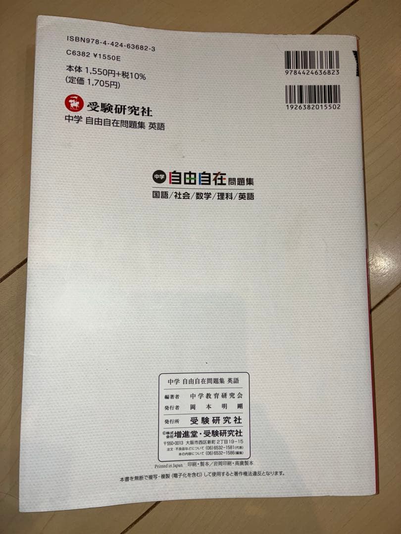 5教科10冊フルセット 参考書+問題集 自由自在 中学