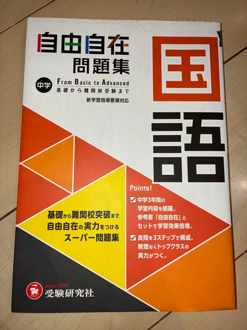 5教科10冊フルセット 参考書+問題集 自由自在 中学