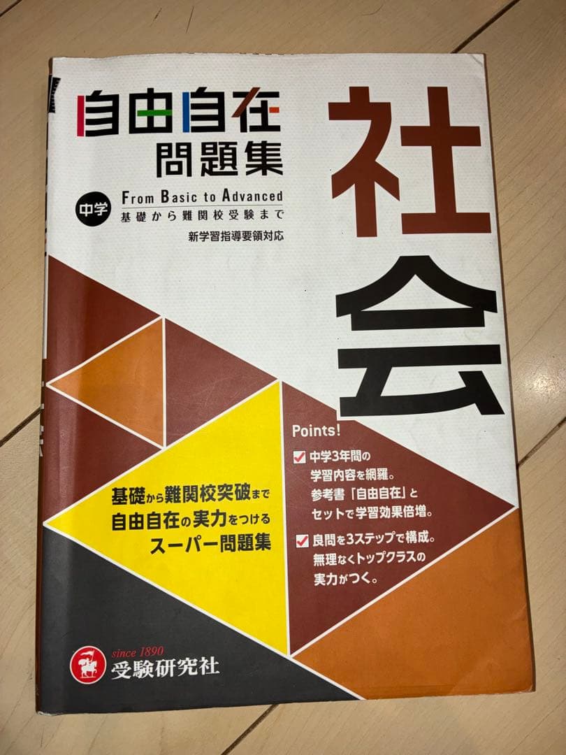 5教科10冊フルセット 参考書+問題集 自由自在 中学