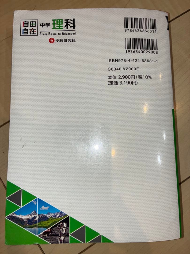 5教科10冊フルセット 参考書+問題集 自由自在 中学