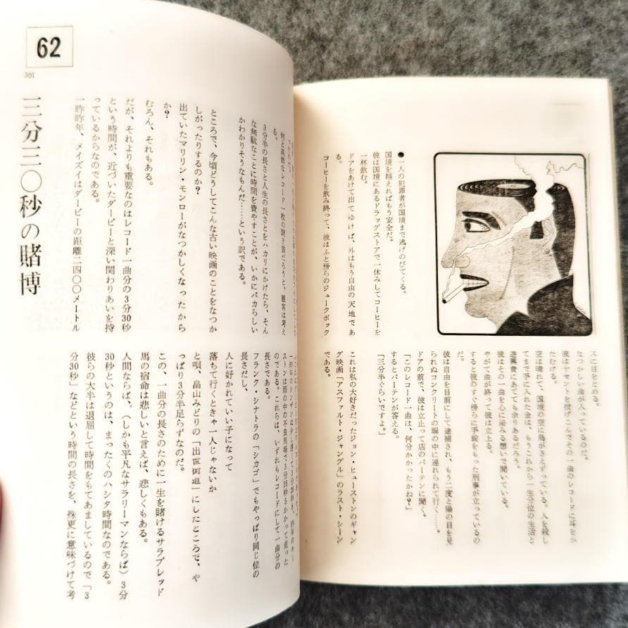 ◆古本◆寺山修司 書を捨てよ町へ出よう・1969年◆カバー・表紙・目次：横尾忠則