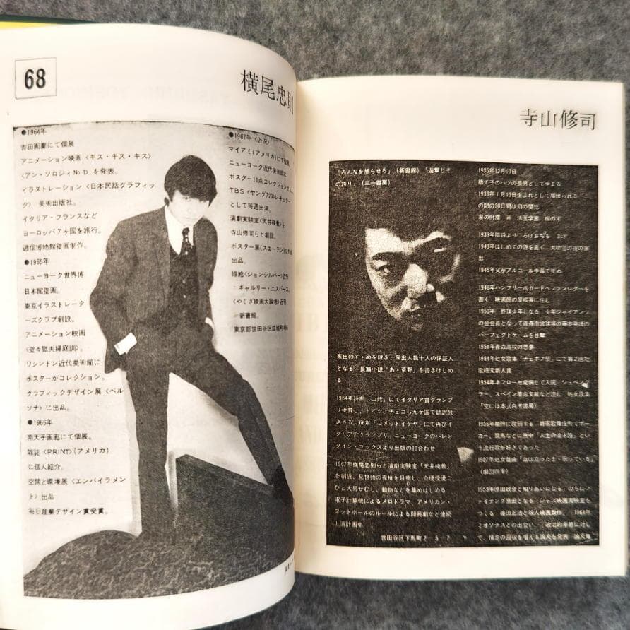 ◆古本◆寺山修司 書を捨てよ町へ出よう・1969年◆カバー・表紙・目次：横尾忠則