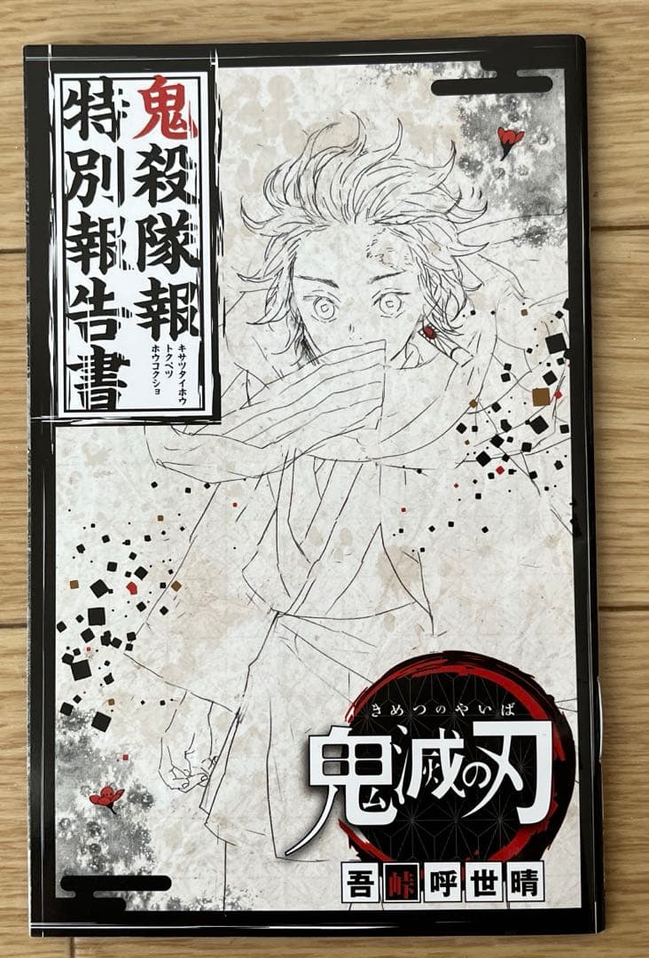 【鬼滅の刃】漫画全巻、おまけ５冊、木箱風ケース付き