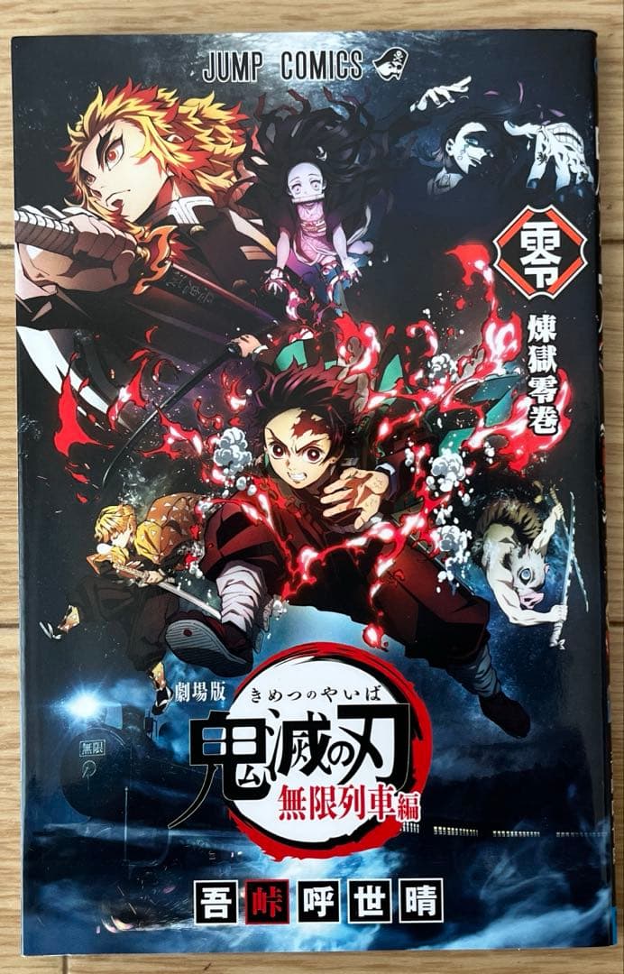 【鬼滅の刃】漫画全巻、おまけ５冊、木箱風ケース付き