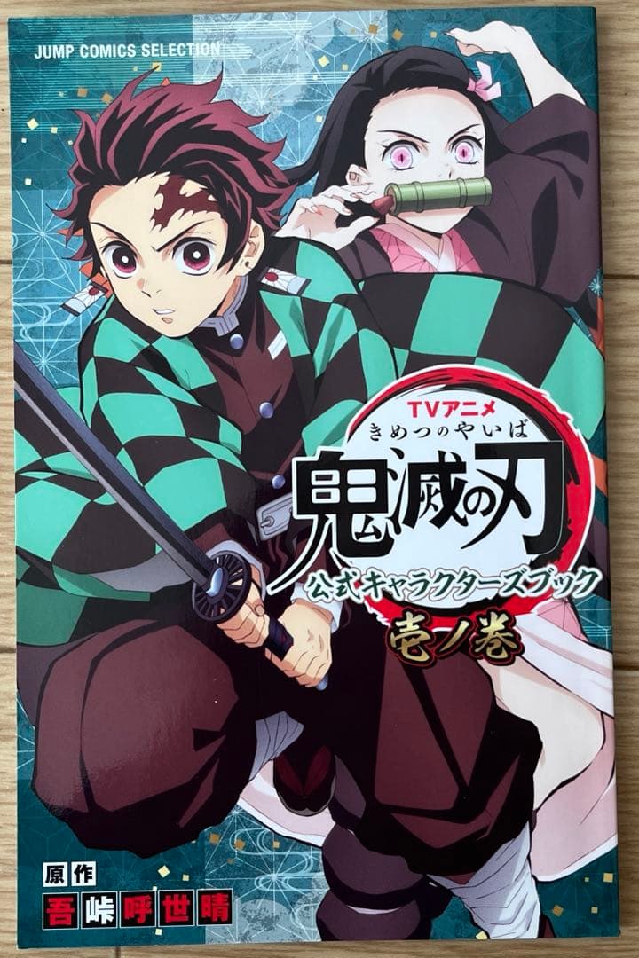 【鬼滅の刃】漫画全巻、おまけ５冊、木箱風ケース付き